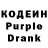 Кодеин Purple Drank Pearls r